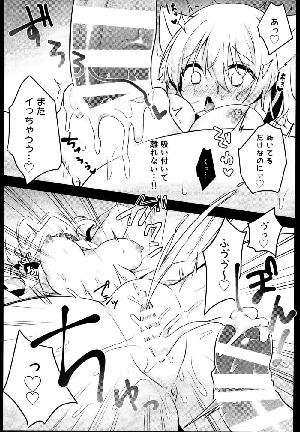 発情期のにゃんこいし Page.21