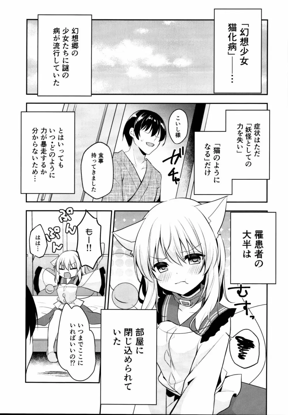 発情期のにゃんこいし Page.5