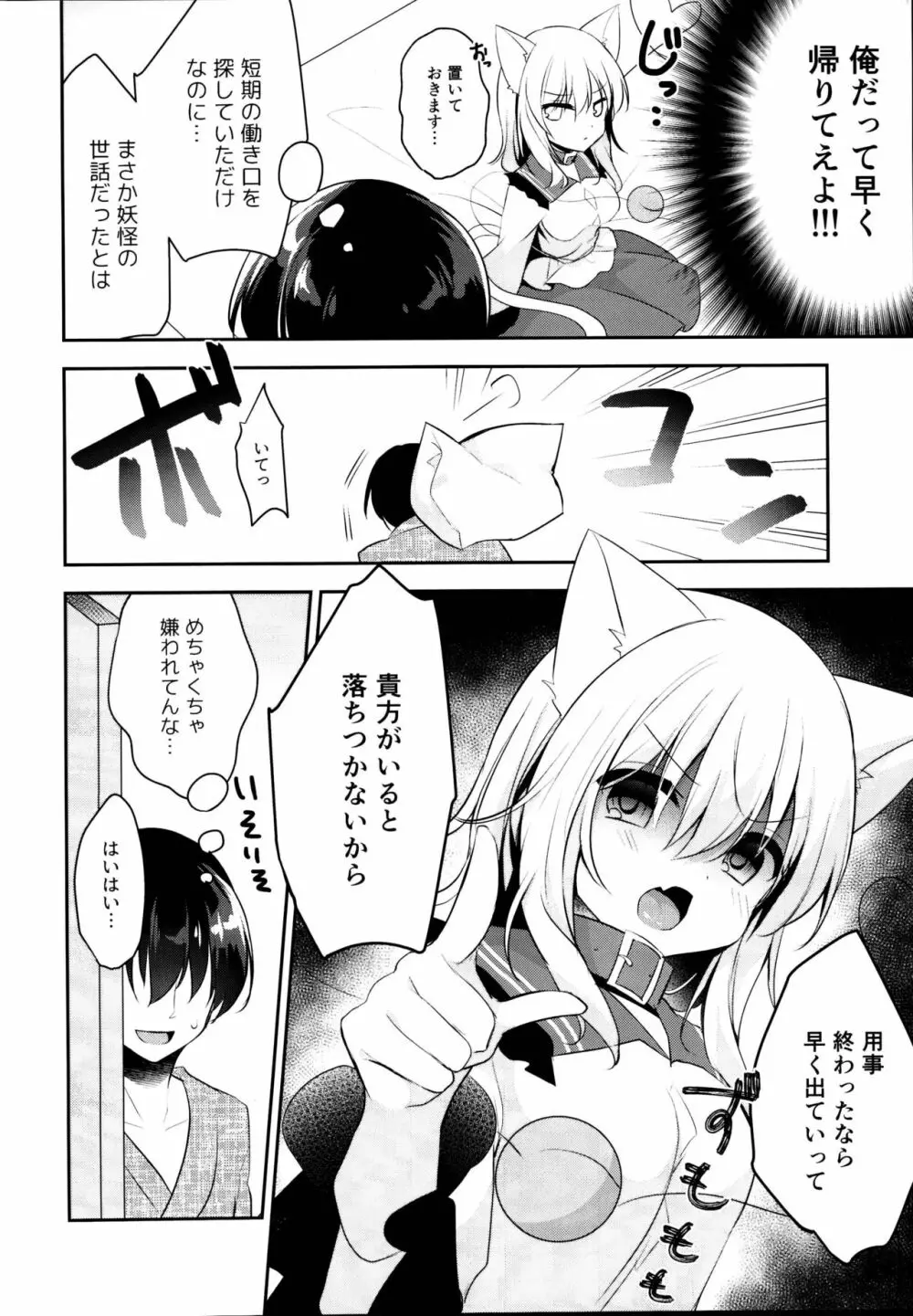 発情期のにゃんこいし Page.6