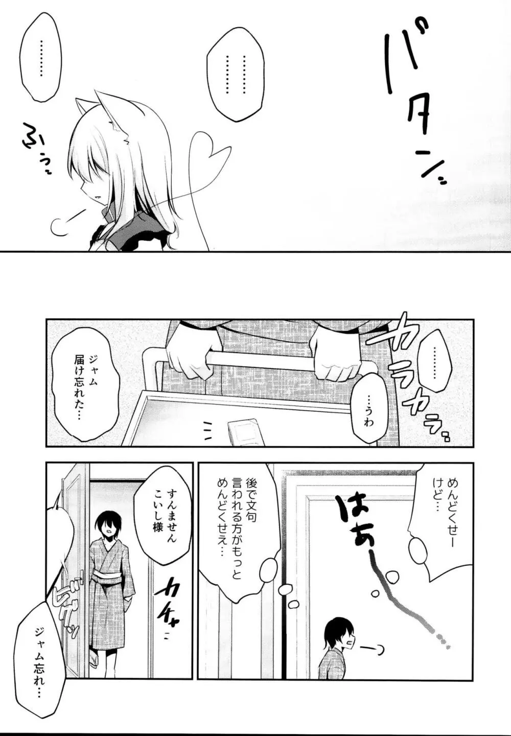 発情期のにゃんこいし Page.7