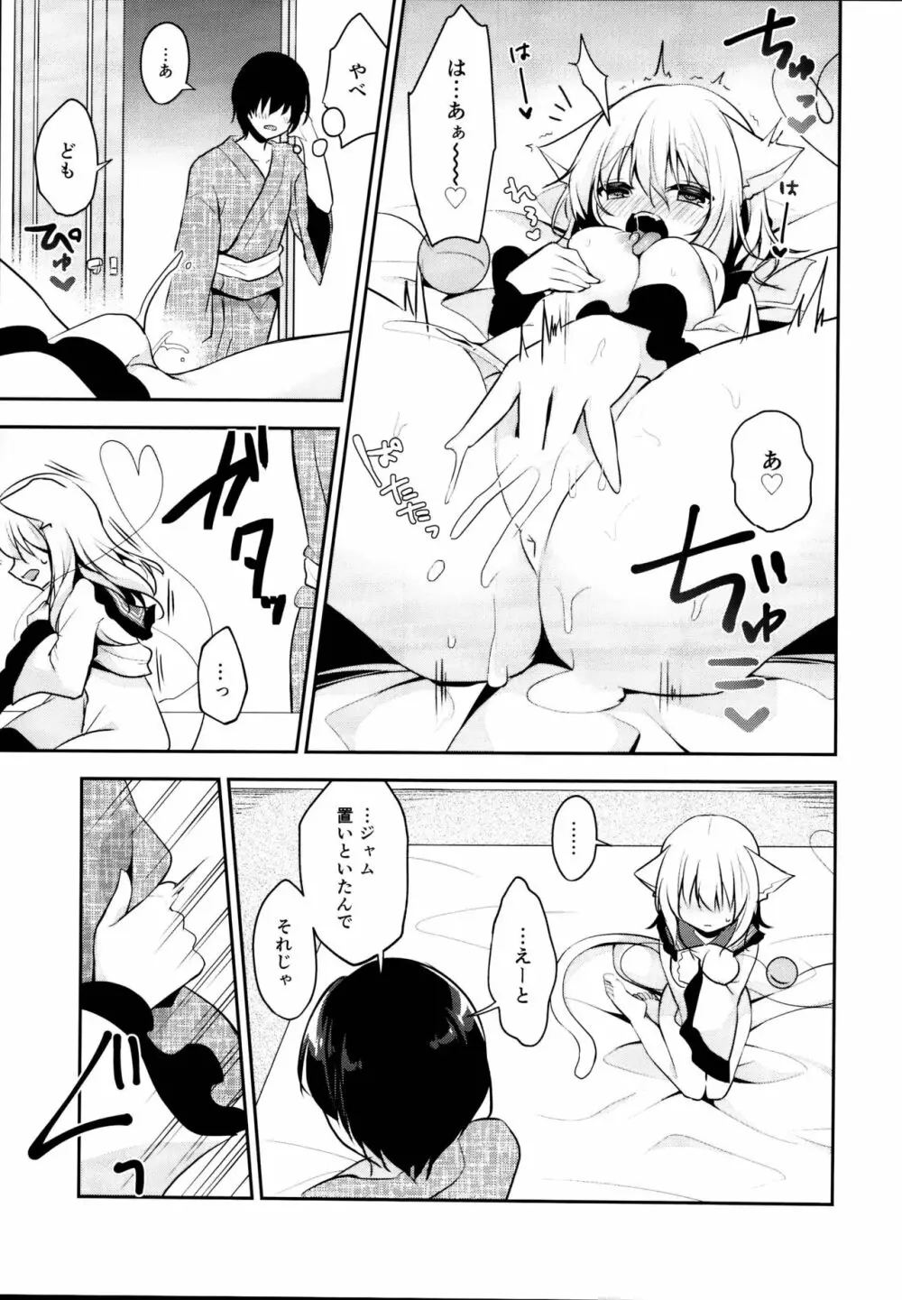 発情期のにゃんこいし Page.9