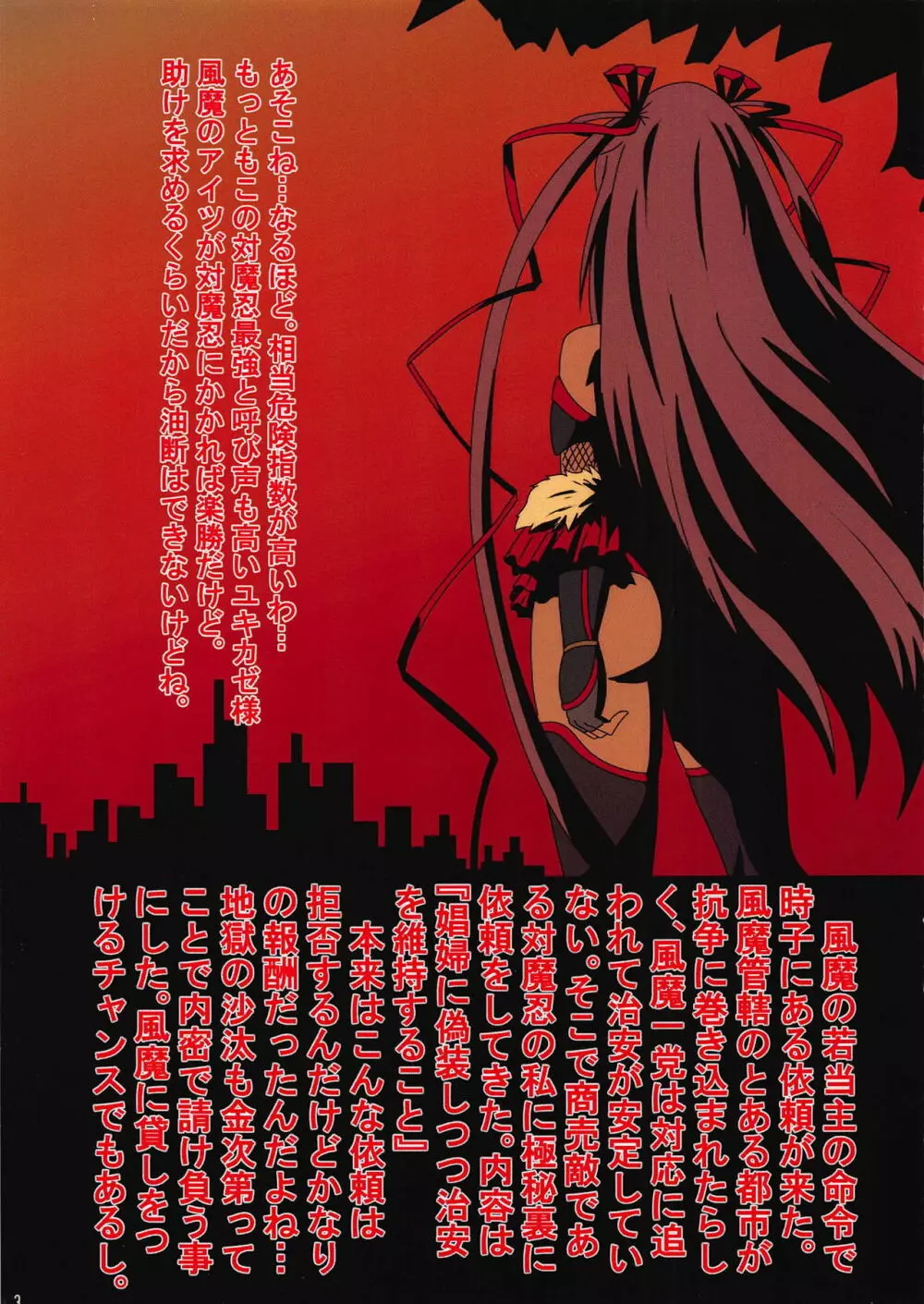 現役対魔忍が娼婦として働いているのですが!? Page.2