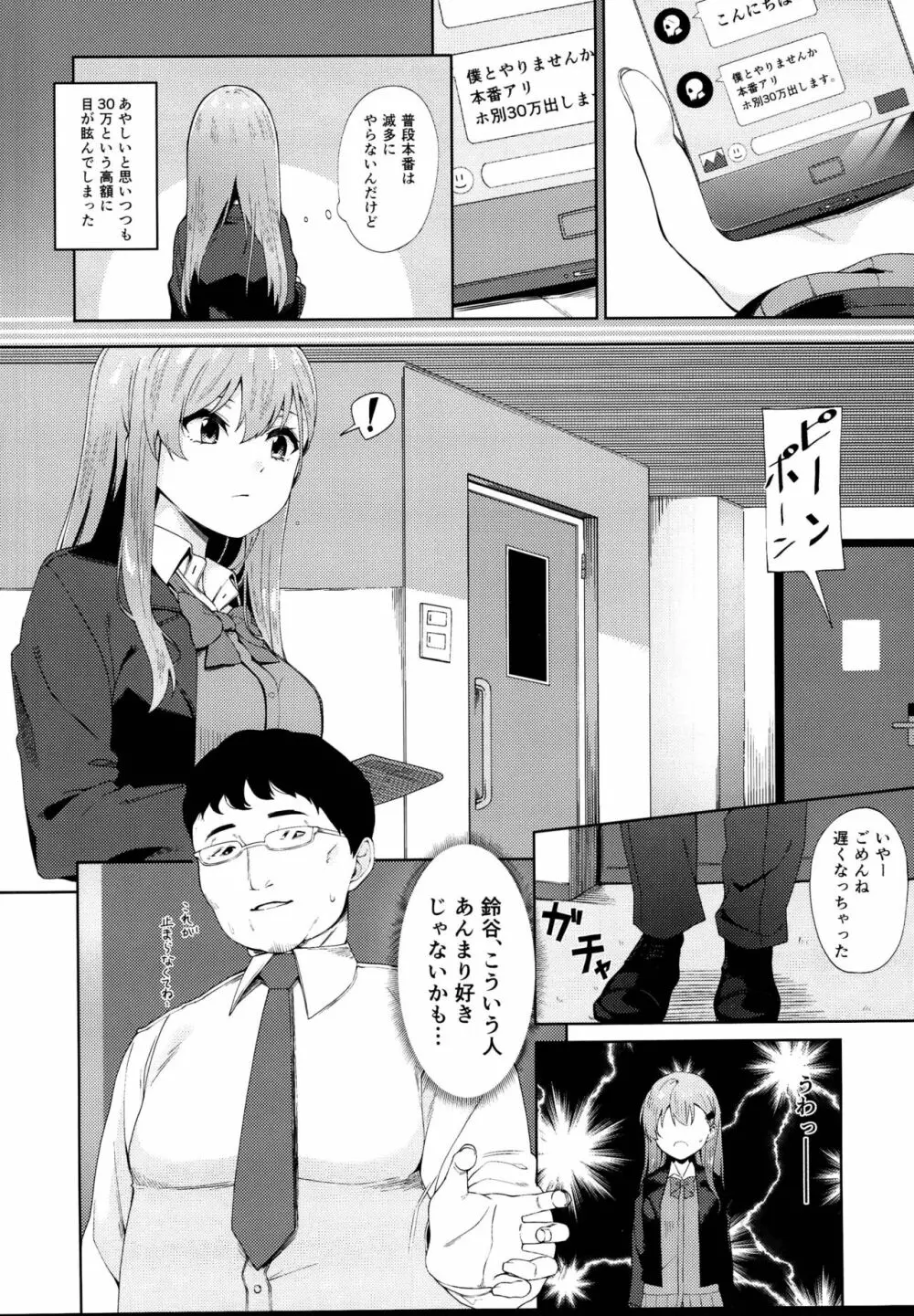 援交失敗 Page.4