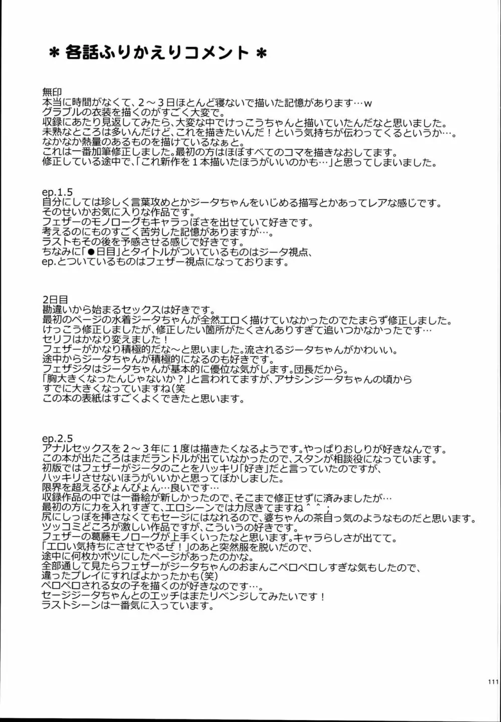 ジータちゃんの恋愛バトルな日々 総集編 Page.111