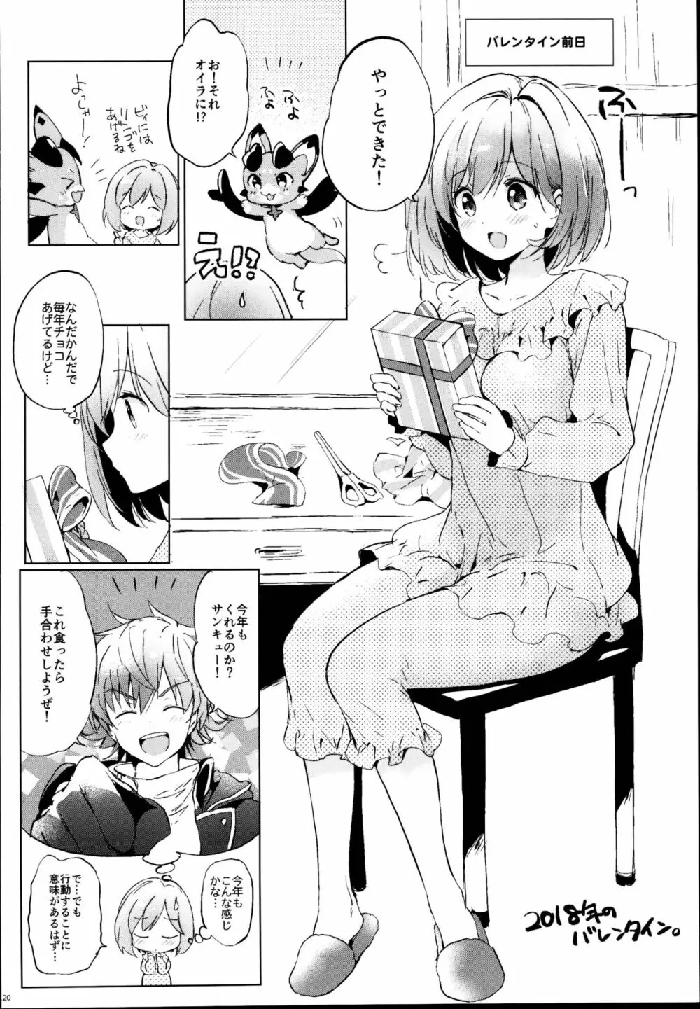 ジータちゃんの恋愛バトルな日々 総集編 Page.120