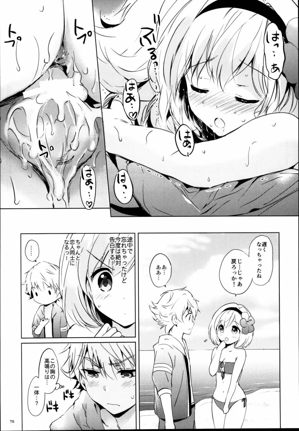 ジータちゃんの恋愛バトルな日々 総集編 Page.78