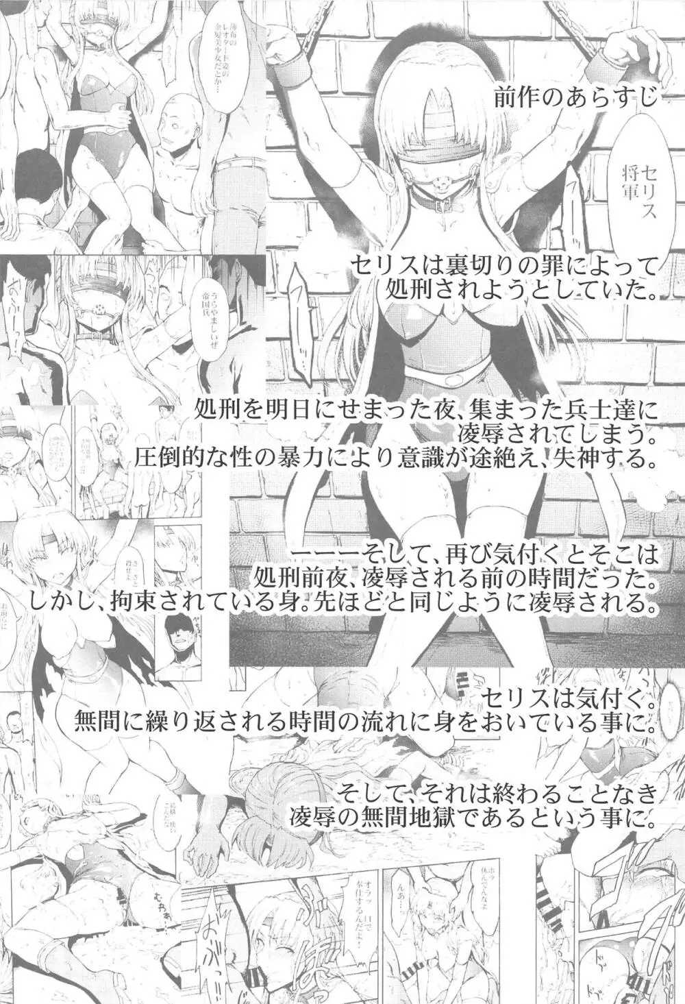 魔導戦士セリス弐 調教快楽無間地獄 Page.5