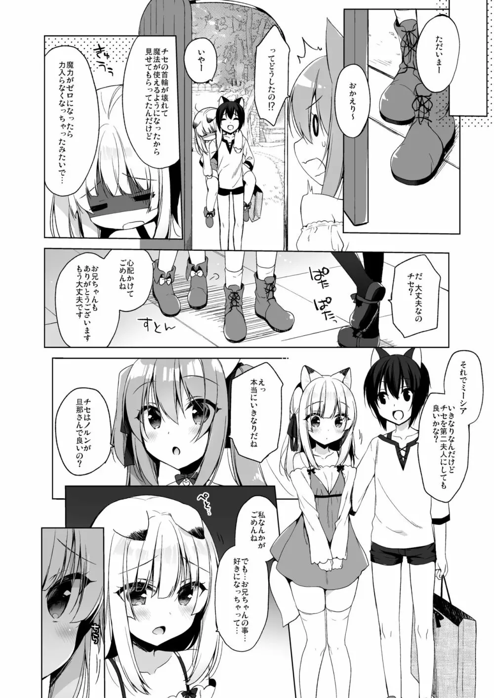 ボクの理想の異世界生活4 Page.14