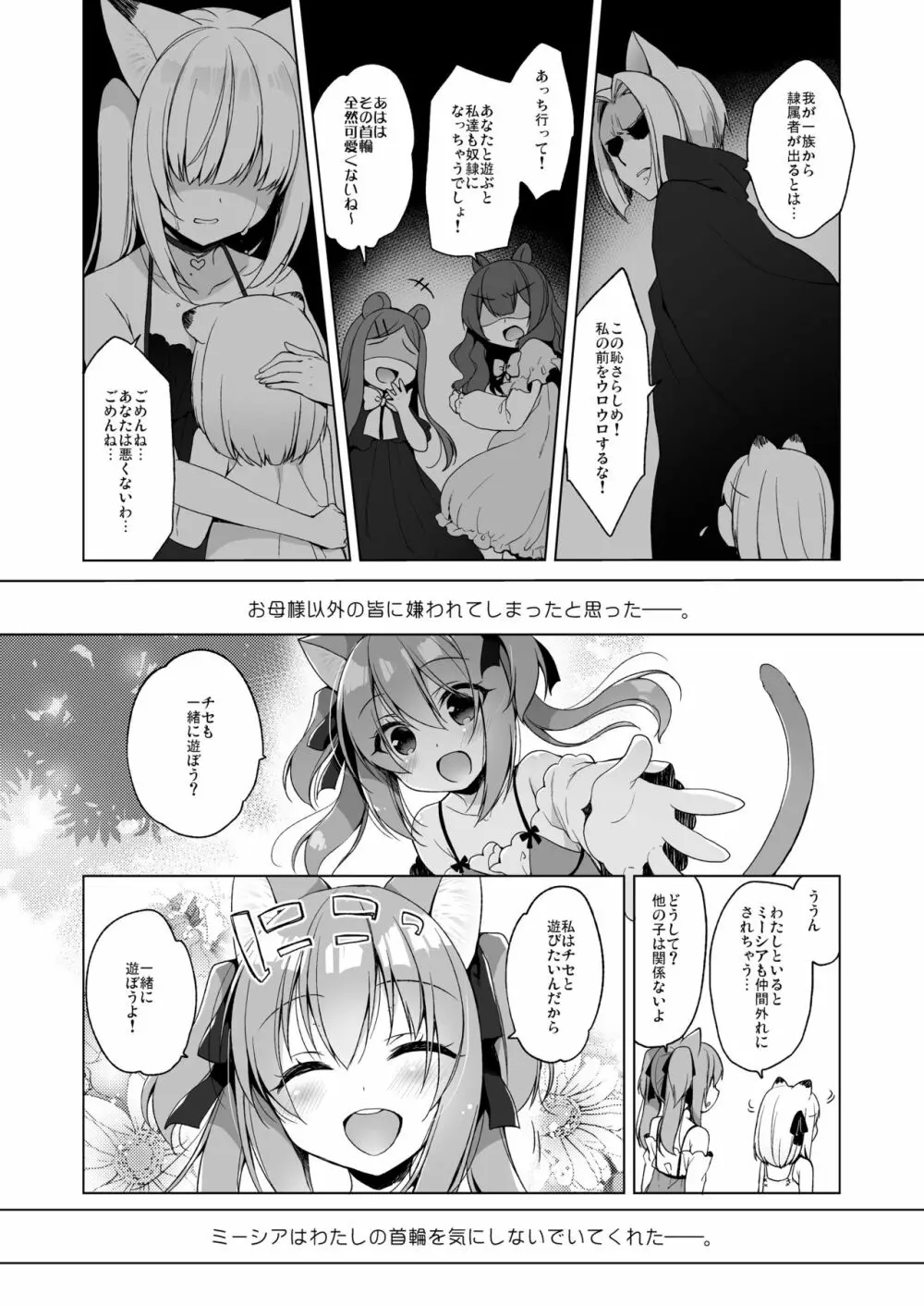 ボクの理想の異世界生活4 Page.32