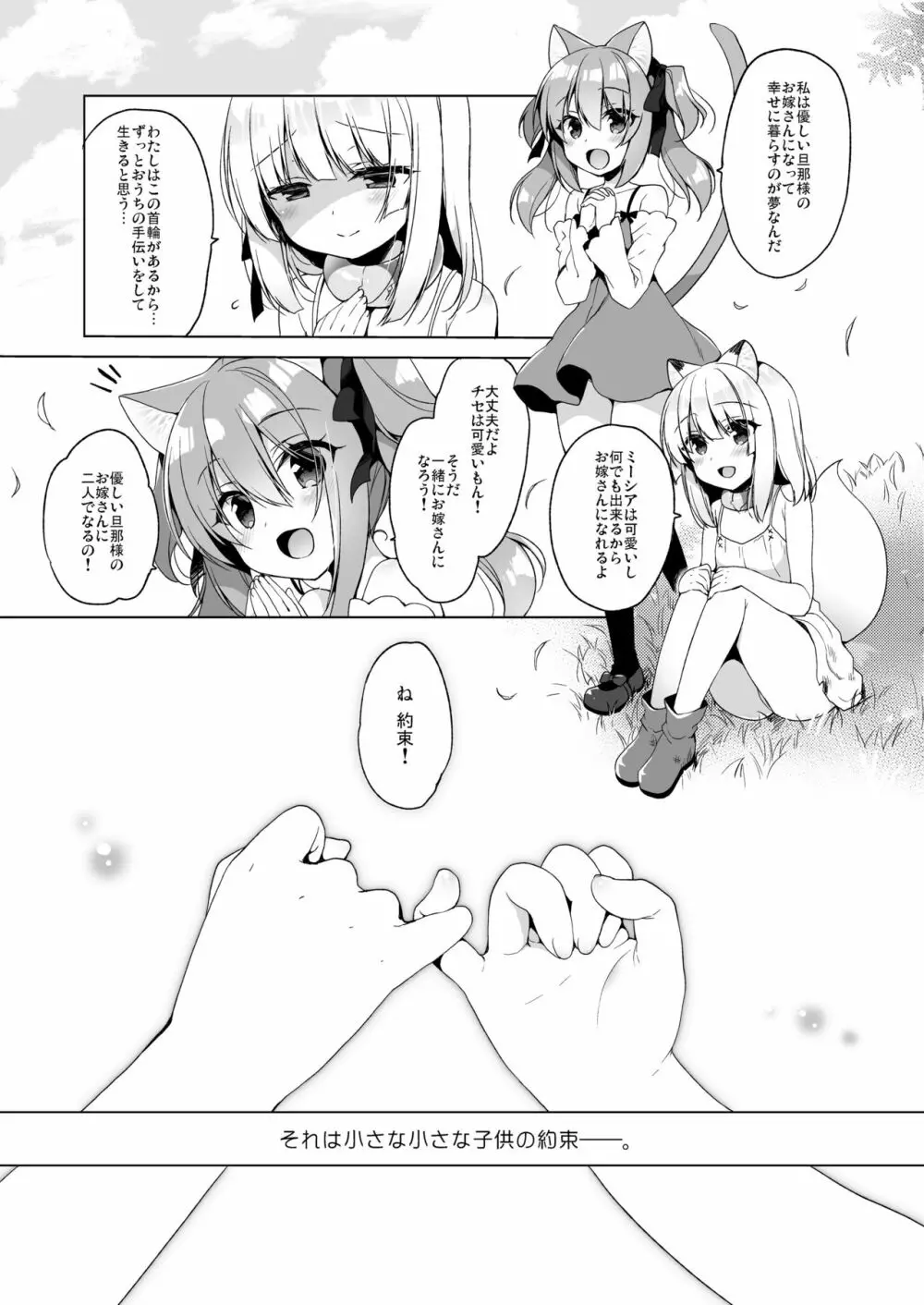 ボクの理想の異世界生活4 Page.33