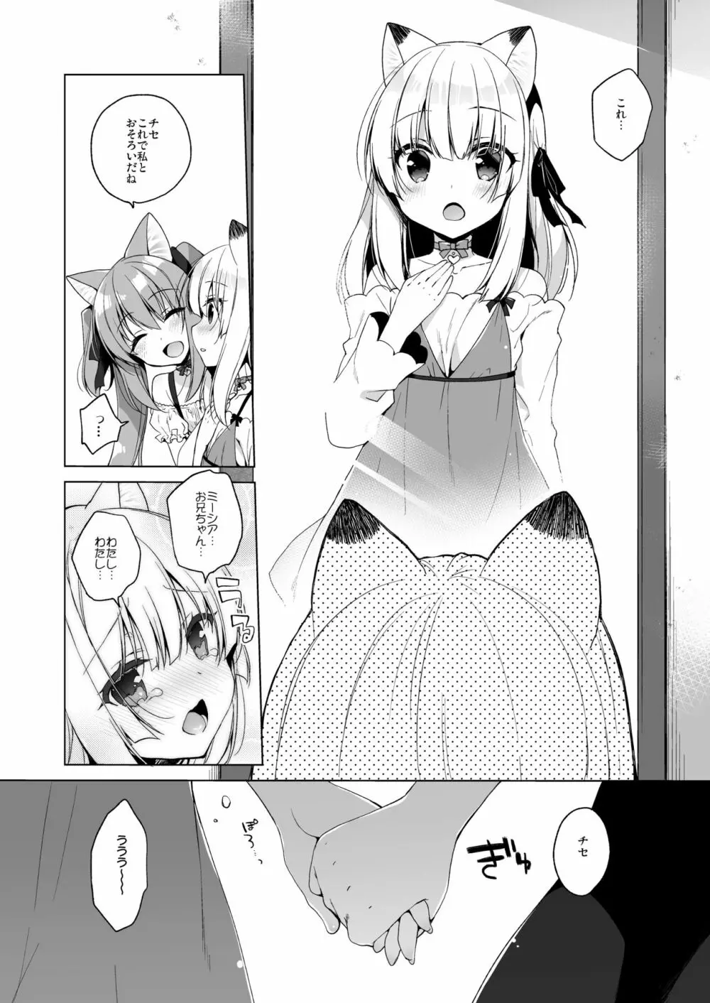 ボクの理想の異世界生活4 Page.34