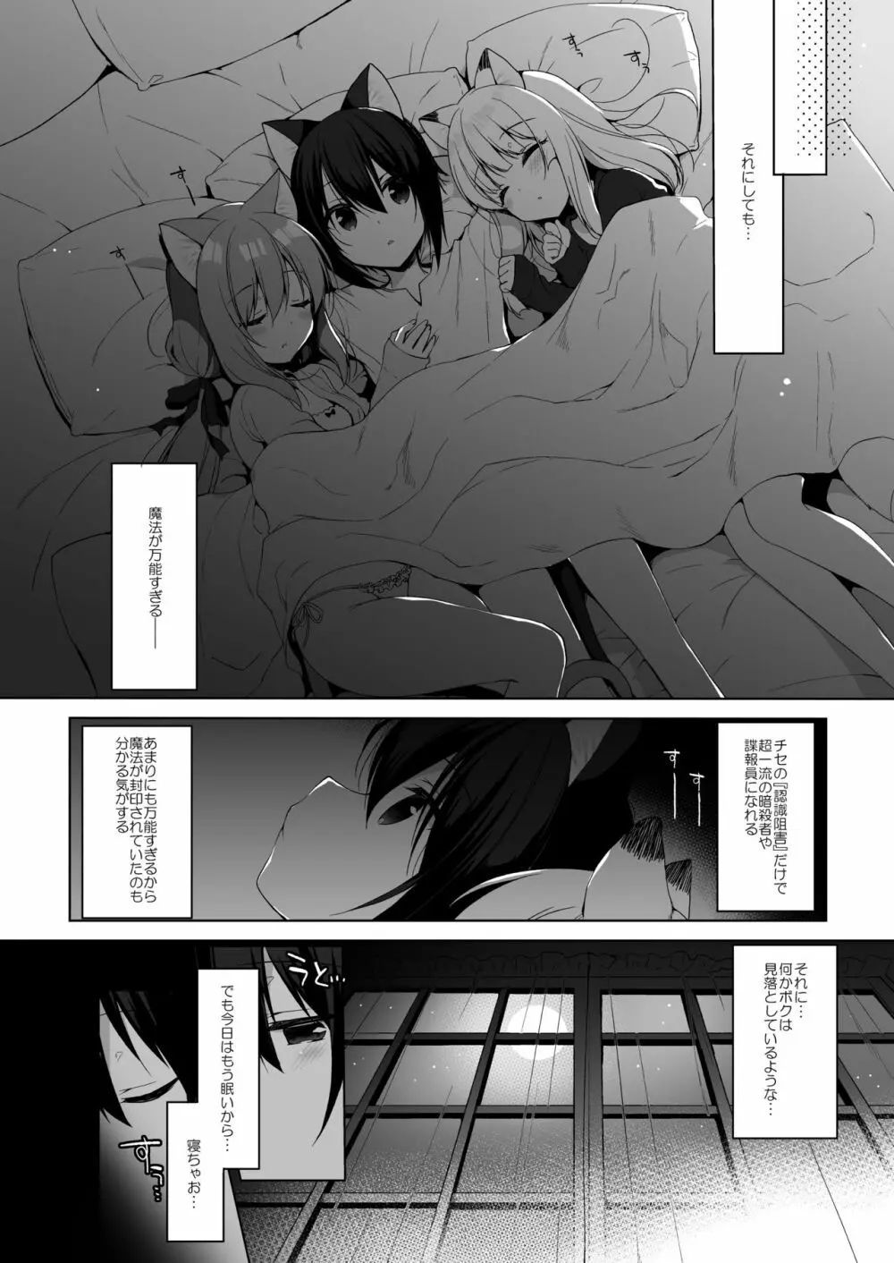 ボクの理想の異世界生活4 Page.37