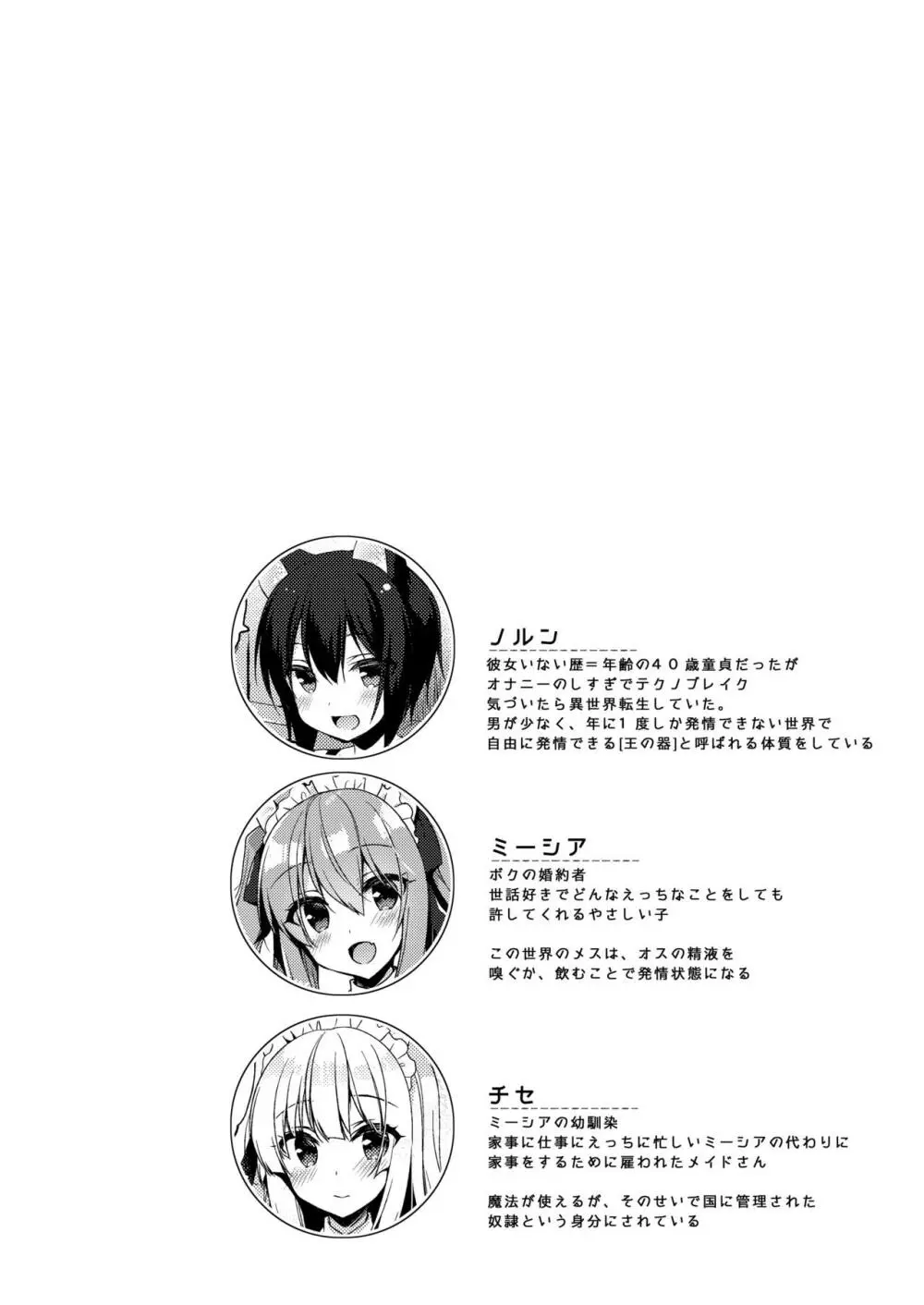 ボクの理想の異世界生活4 Page.4