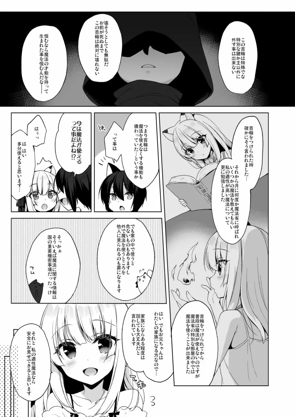 ボクの理想の異世界生活4 Page.5