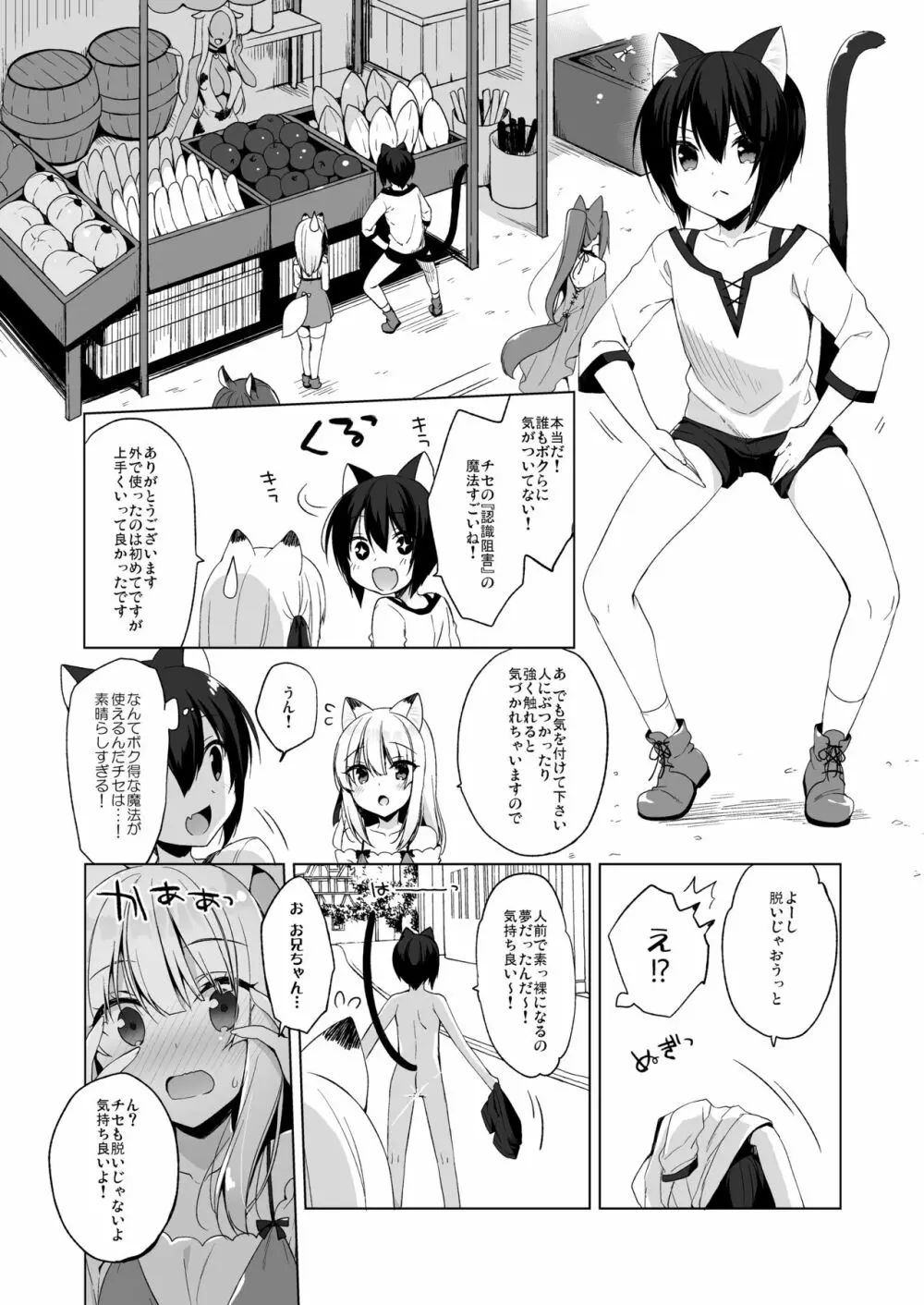 ボクの理想の異世界生活4 Page.6