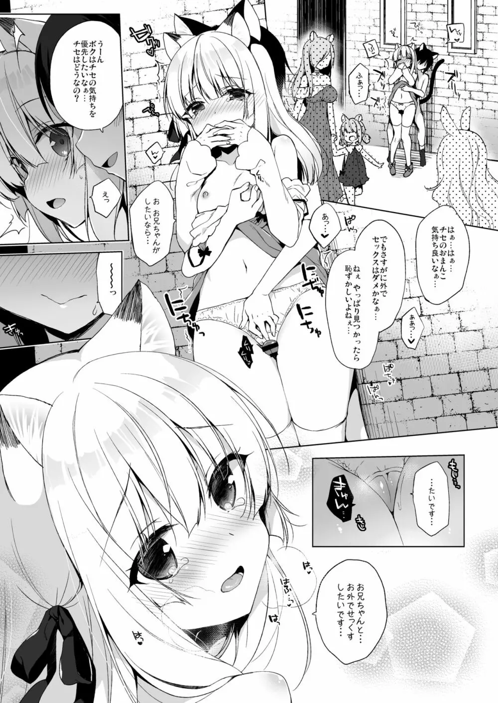 ボクの理想の異世界生活4 Page.9