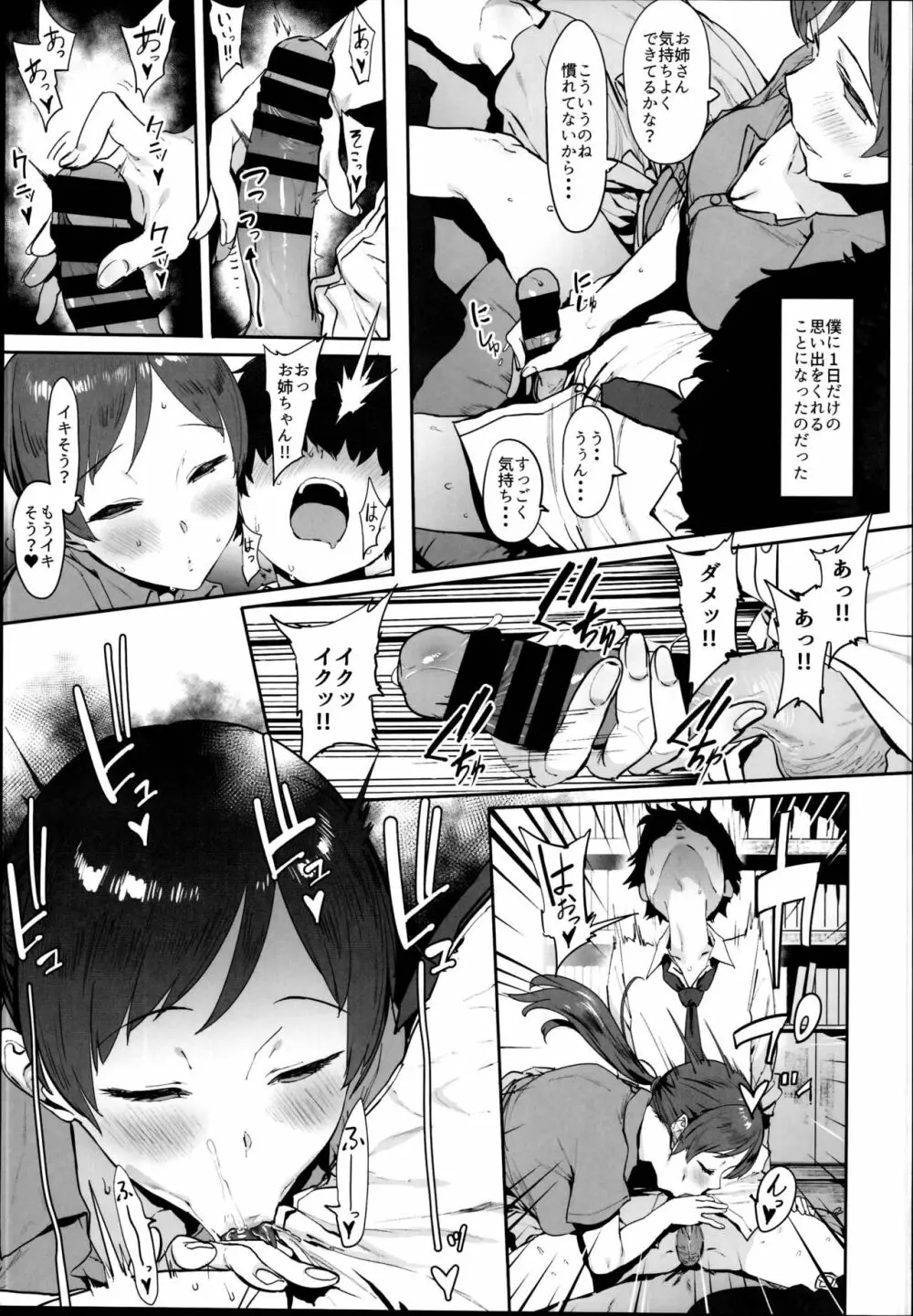 新田のおねーちゃん Page.5