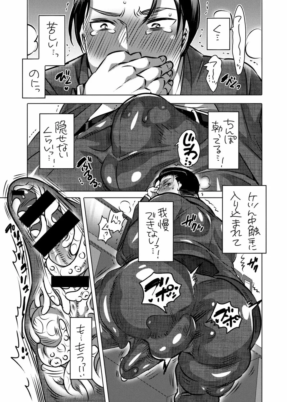 触手を纏う Page.10