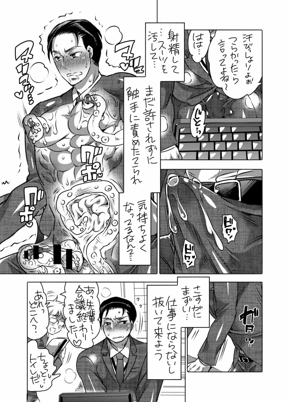 触手を纏う Page.12