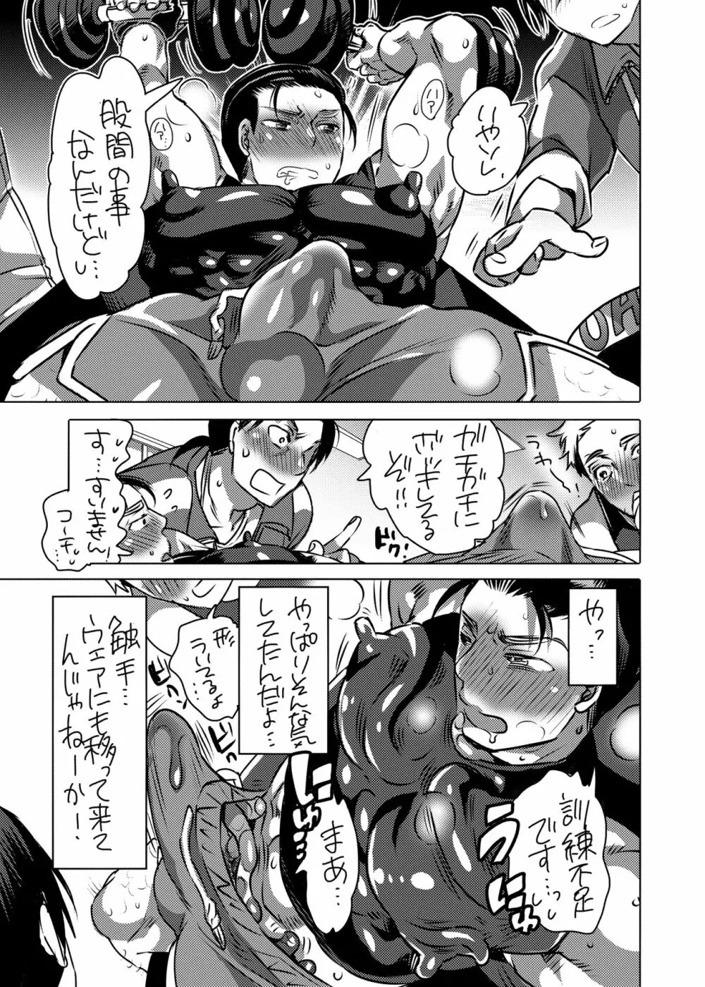 触手を纏う Page.28