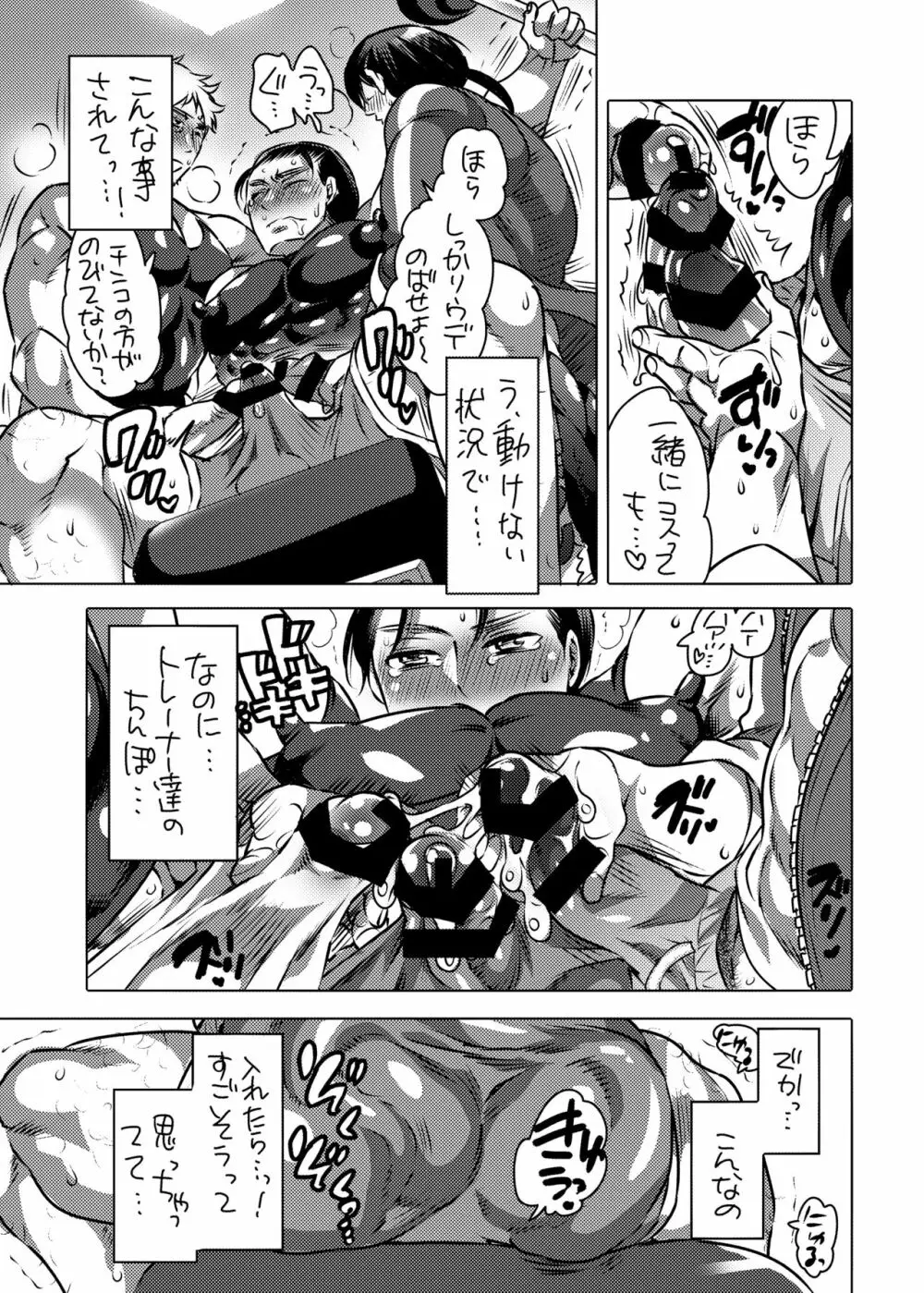 触手を纏う Page.30