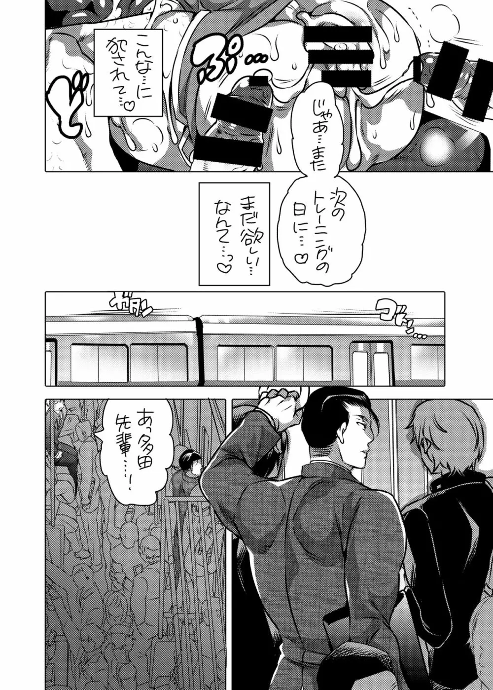 触手を纏う Page.37