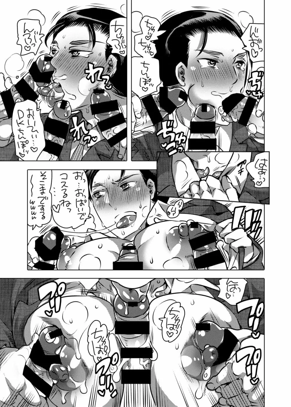 触手を纏う Page.40