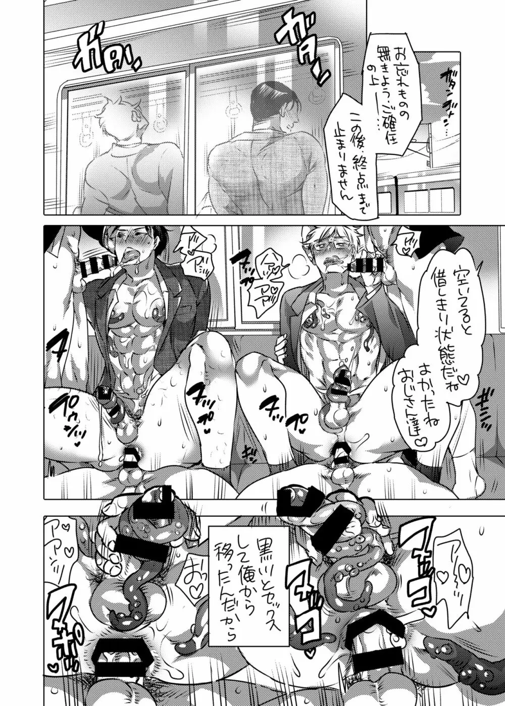 触手を纏う Page.51