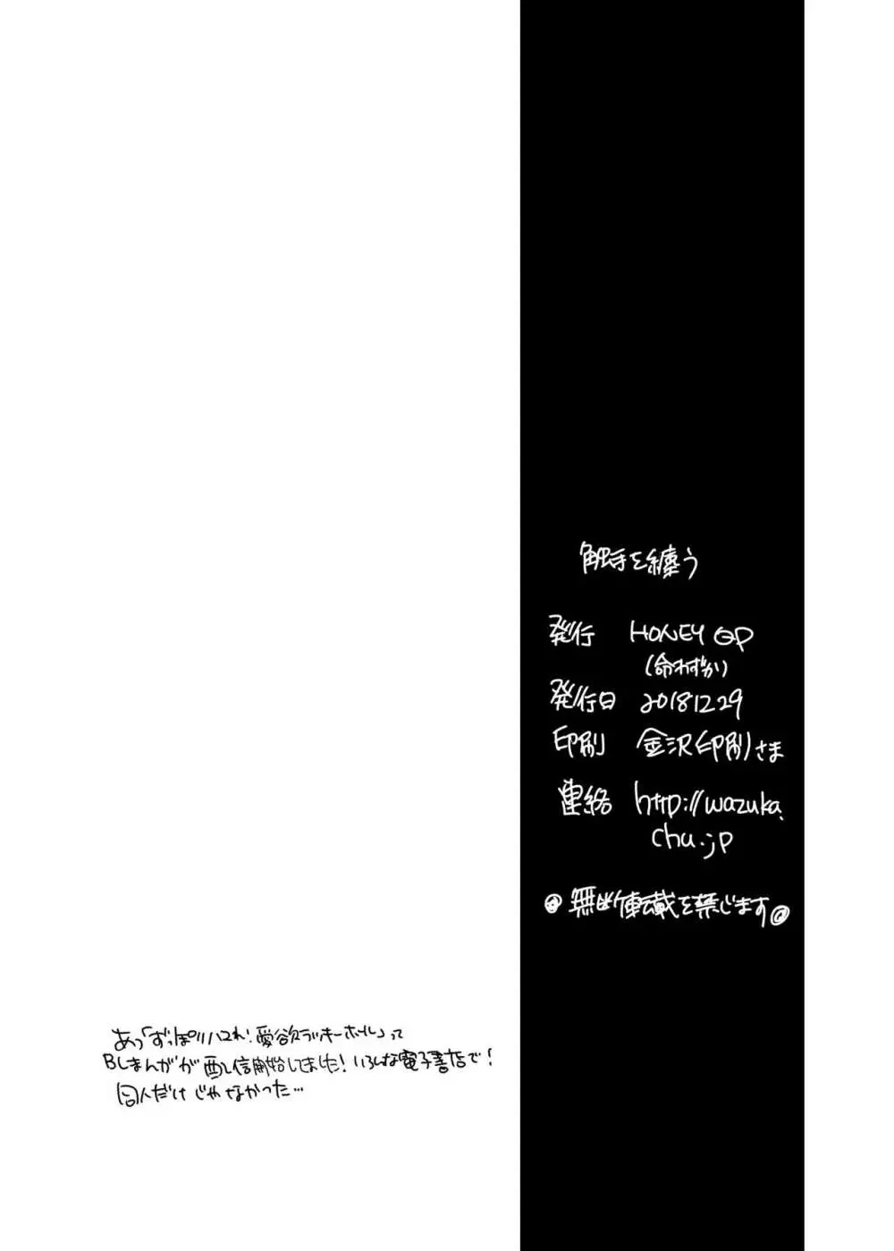 触手を纏う Page.57