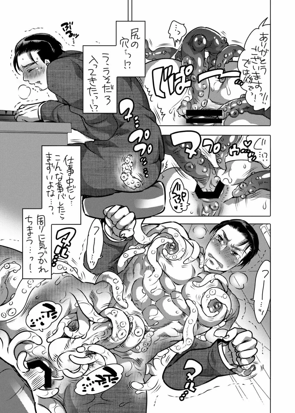 触手を纏う Page.8