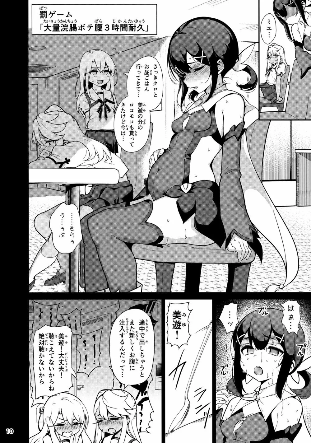 魔法少女催眠パコパコーズ3 Page.12