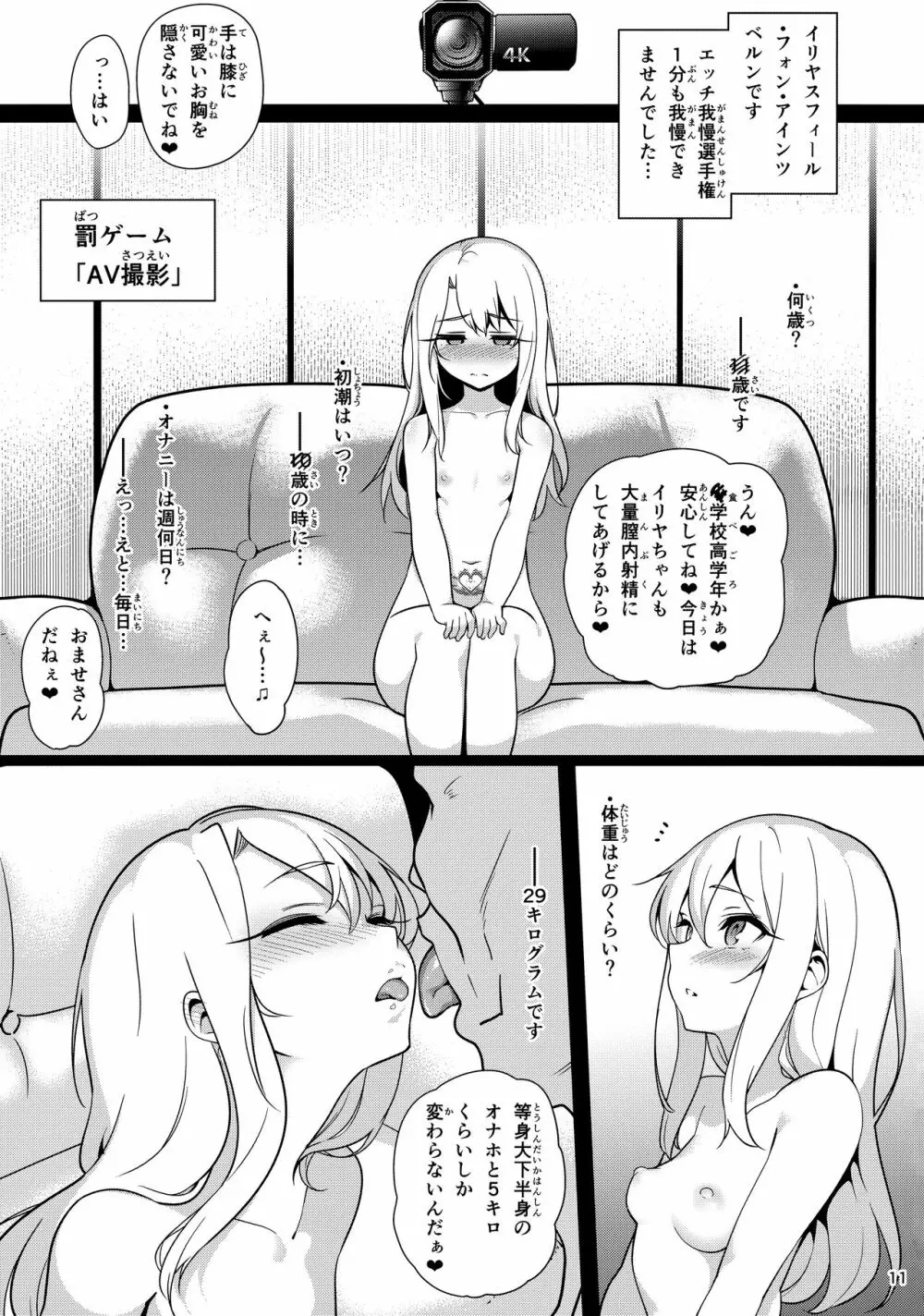 魔法少女催眠パコパコーズ3 Page.13