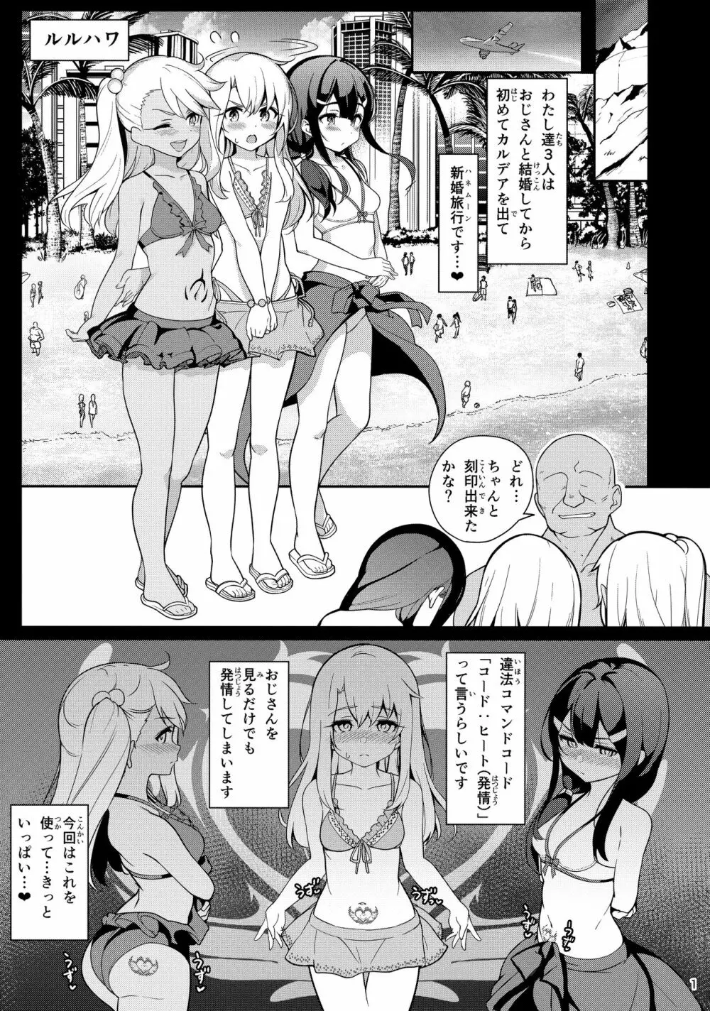 魔法少女催眠パコパコーズ3 Page.3