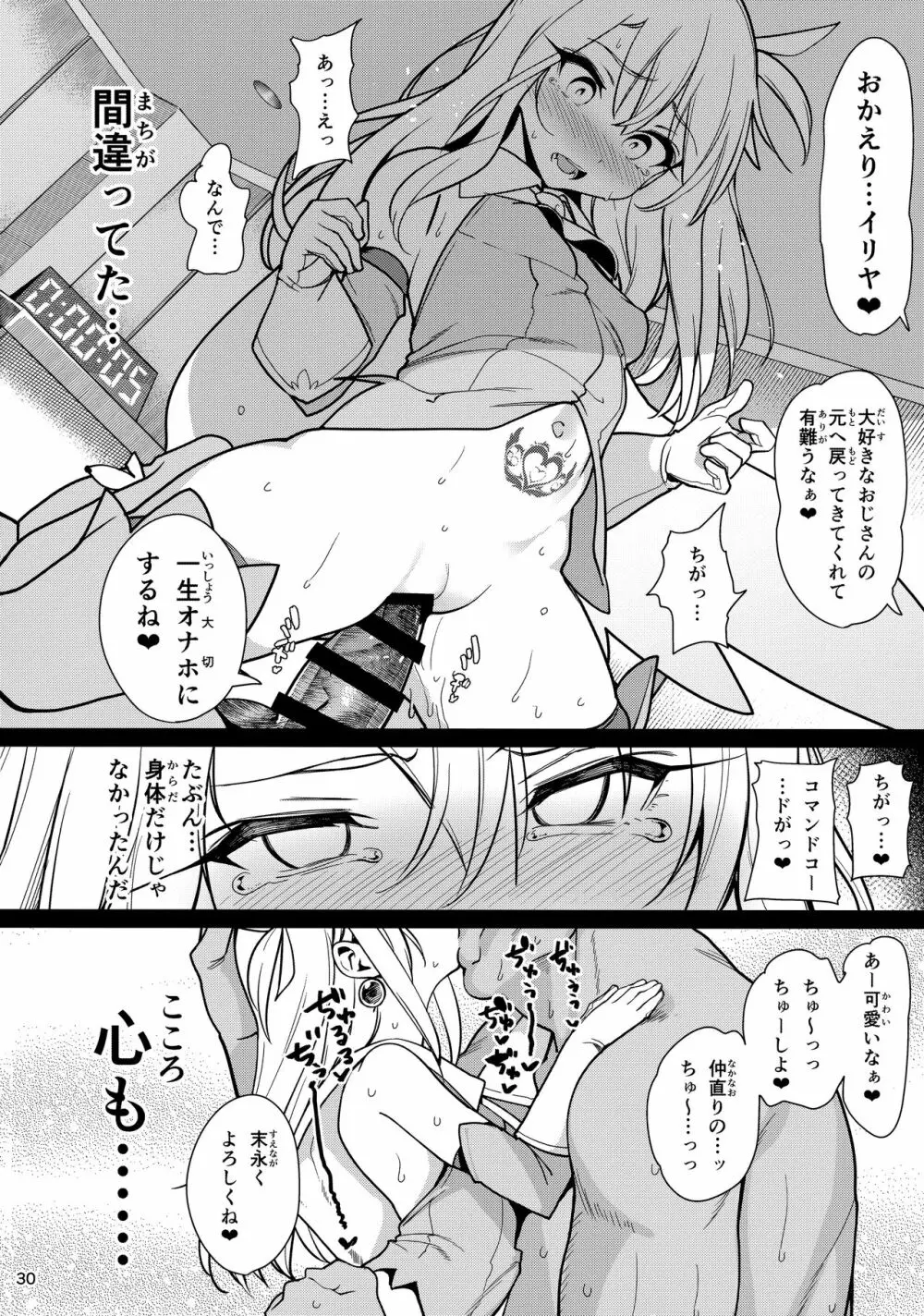 魔法少女催眠パコパコーズ3 Page.32