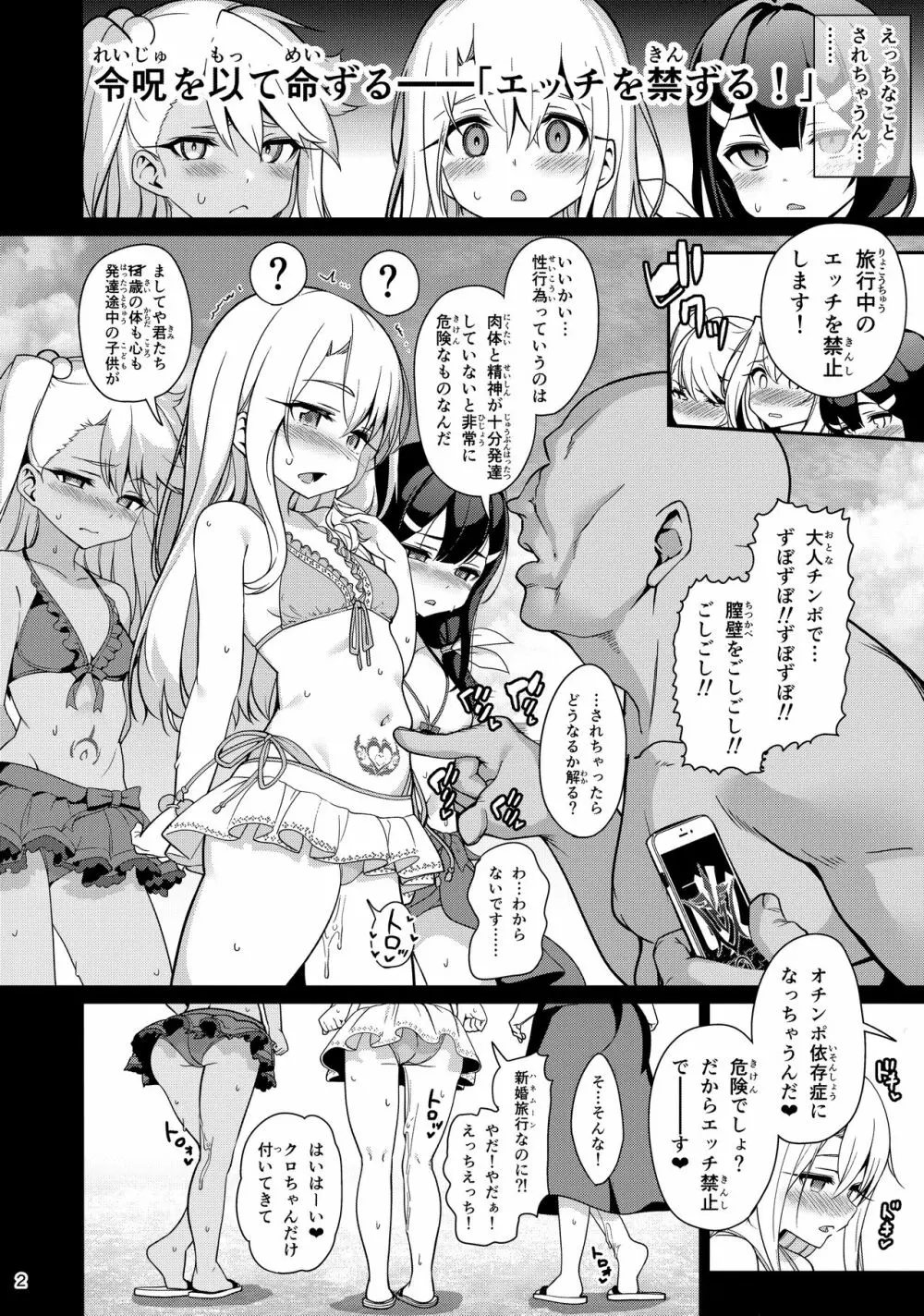 魔法少女催眠パコパコーズ3 Page.4