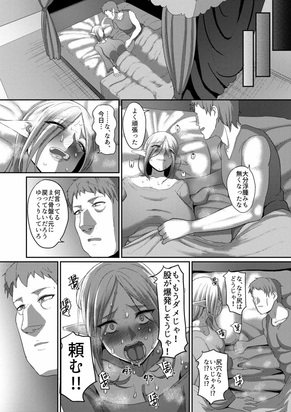 高飛車エルフ強制婚姻!! 4 Page.22