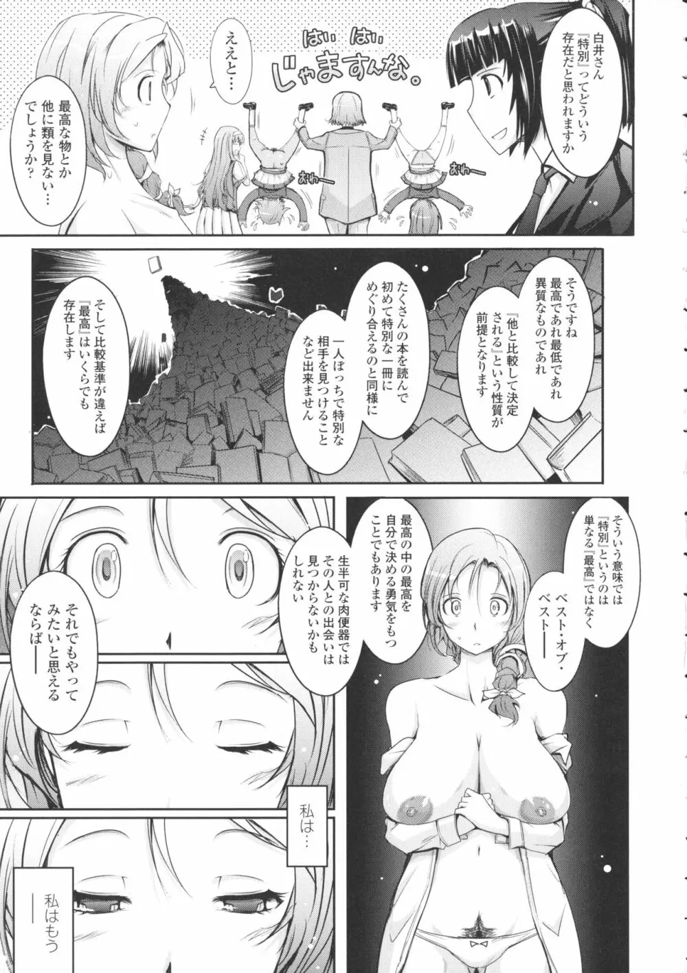 露出コレクション Page.115