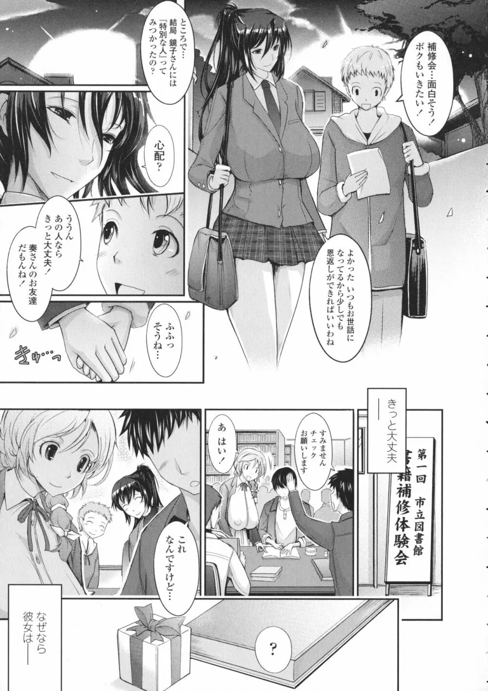 露出コレクション Page.135