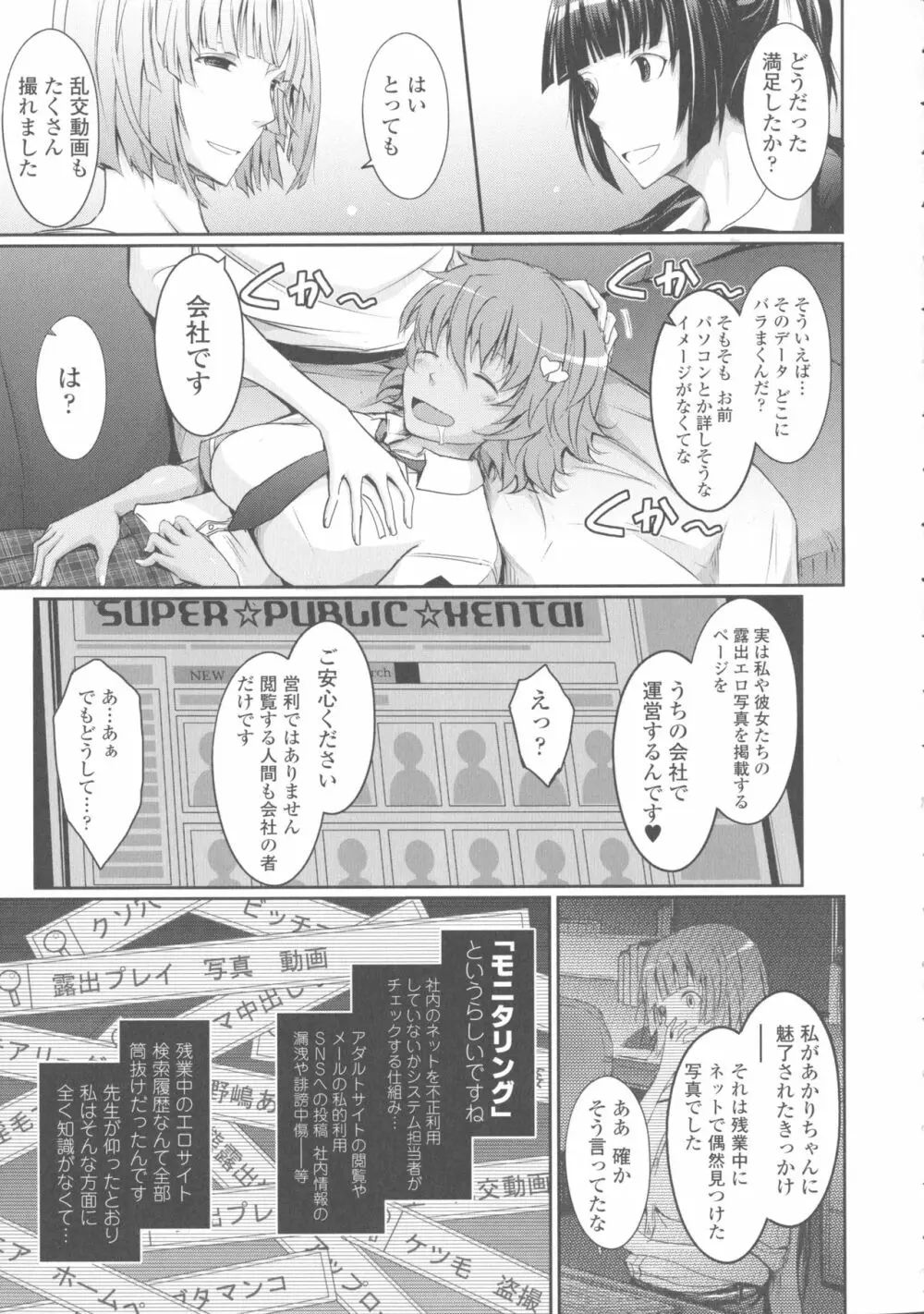 露出コレクション Page.173