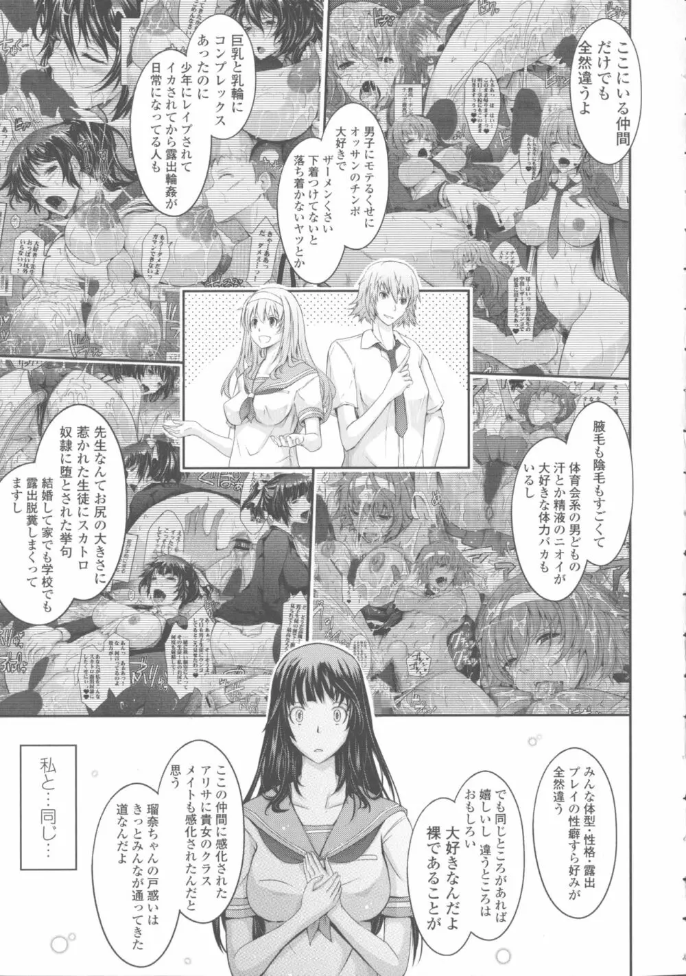 露出コレクション Page.191