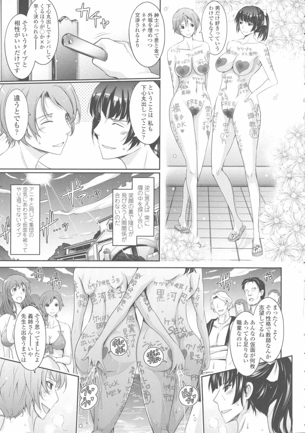 露出コレクション Page.243