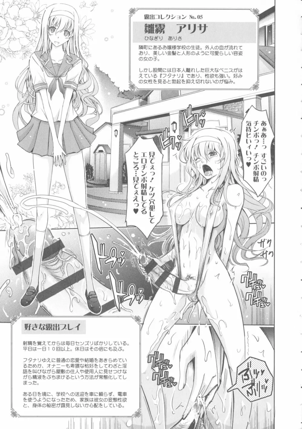 露出コレクション Page.39