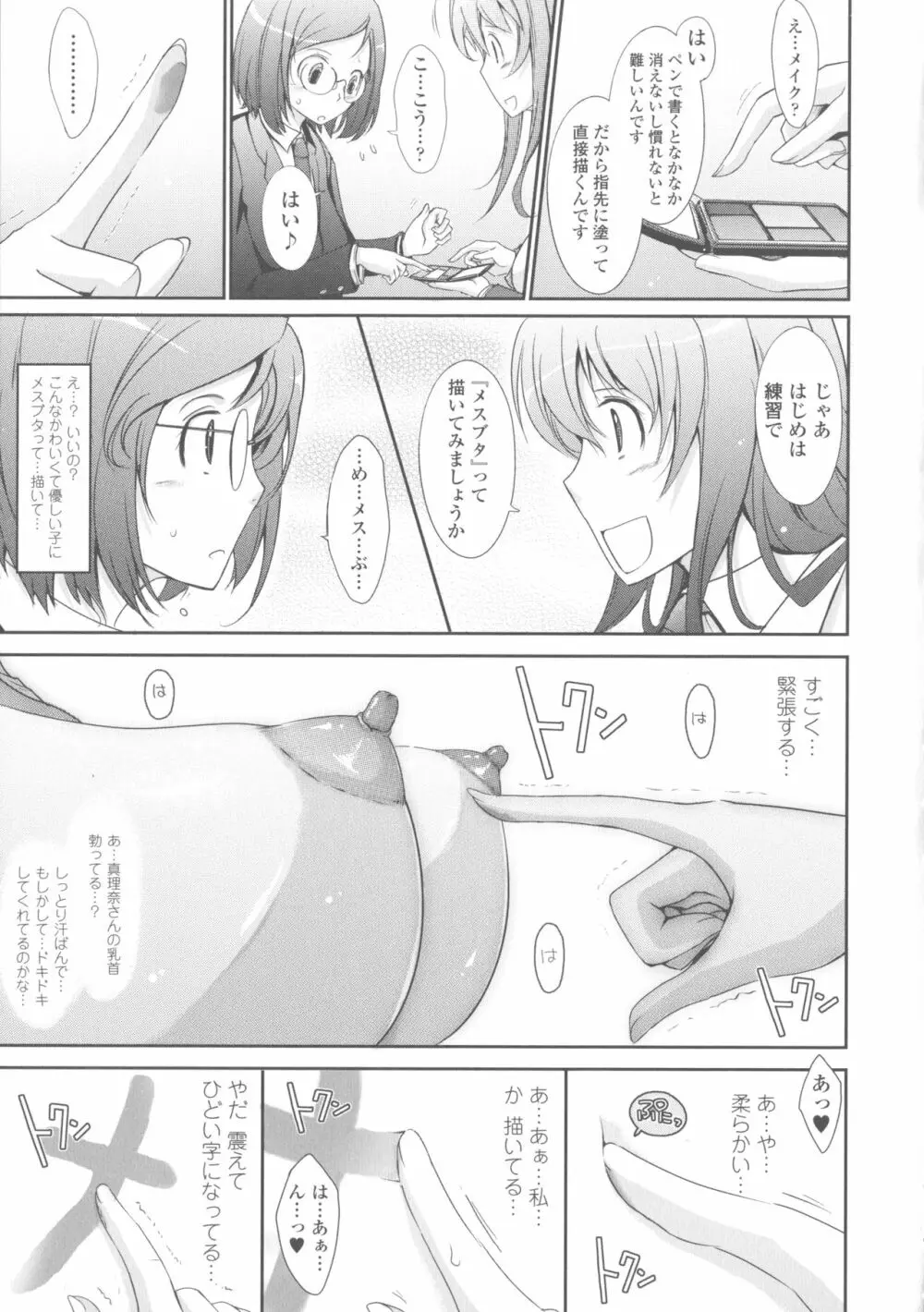 露出コレクション Page.73