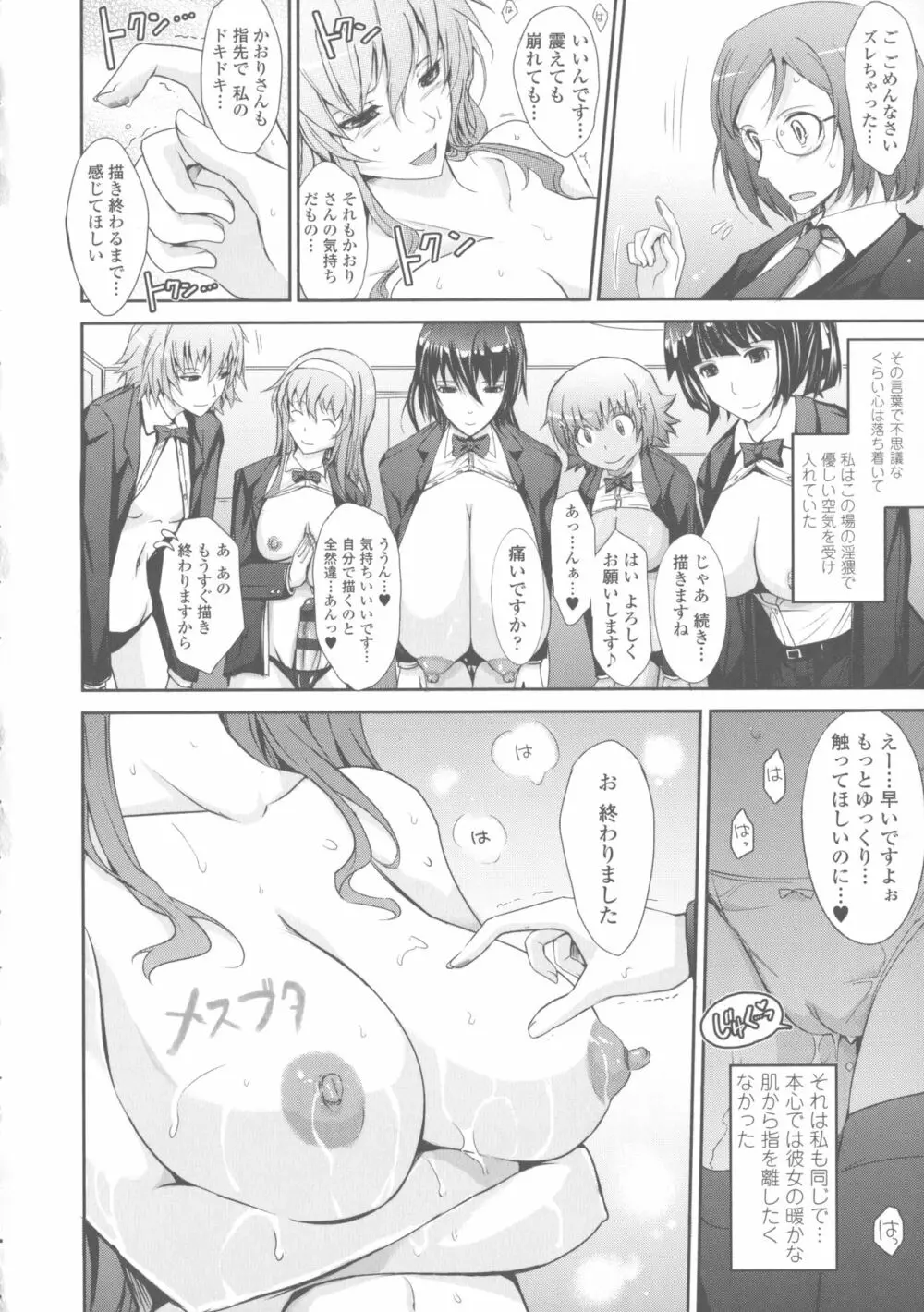 露出コレクション Page.74