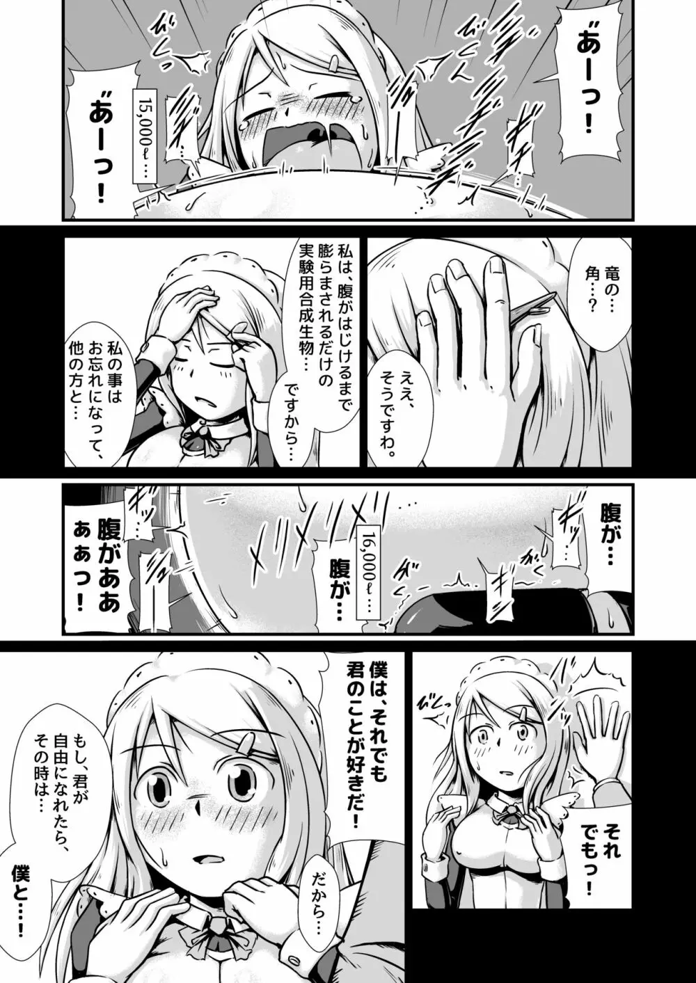 メイドさん膨腹耐久実験～破裂編～ Page.13