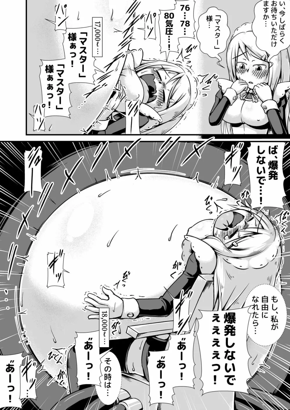 メイドさん膨腹耐久実験～破裂編～ Page.14