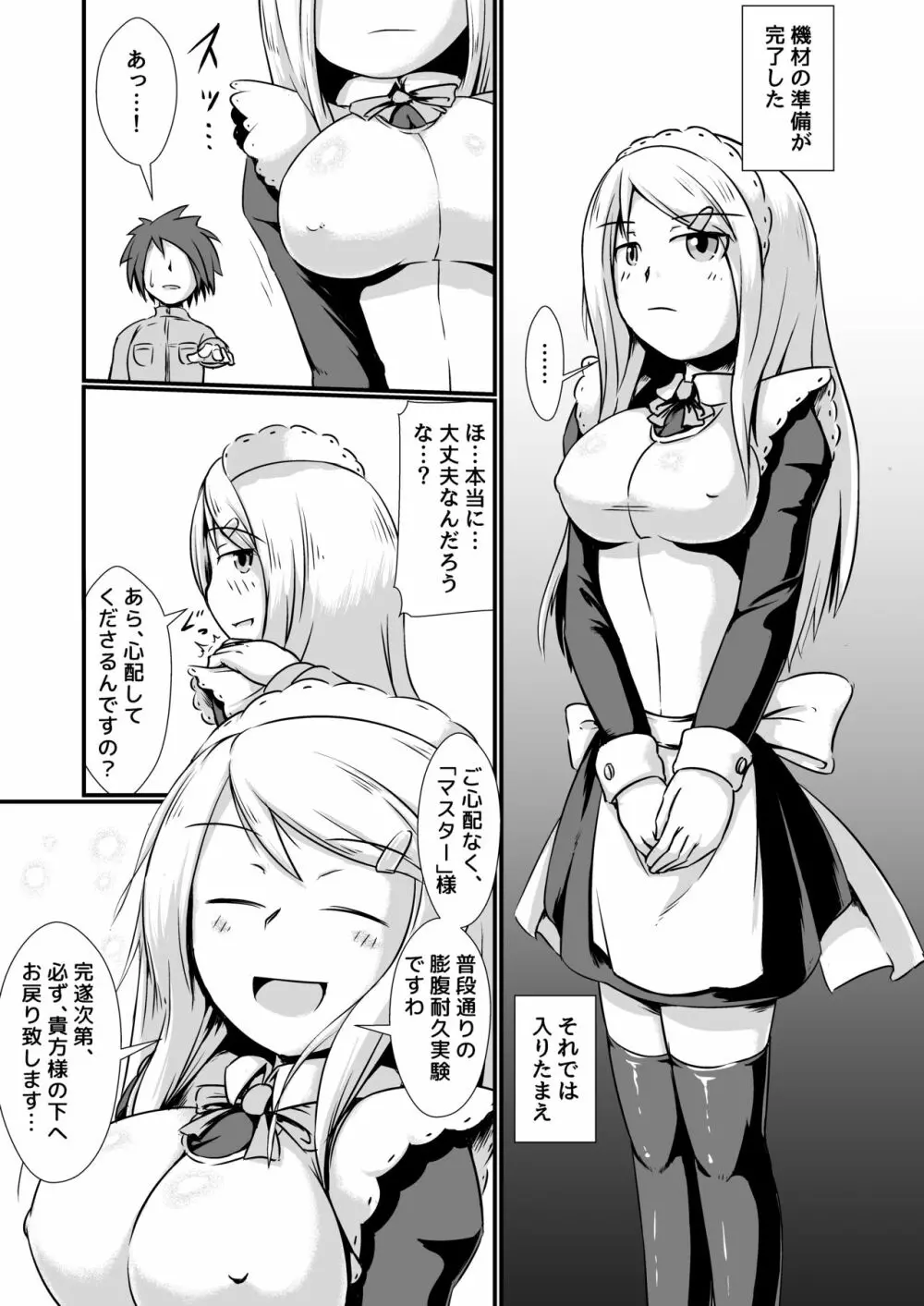 メイドさん膨腹耐久実験～破裂編～ Page.3