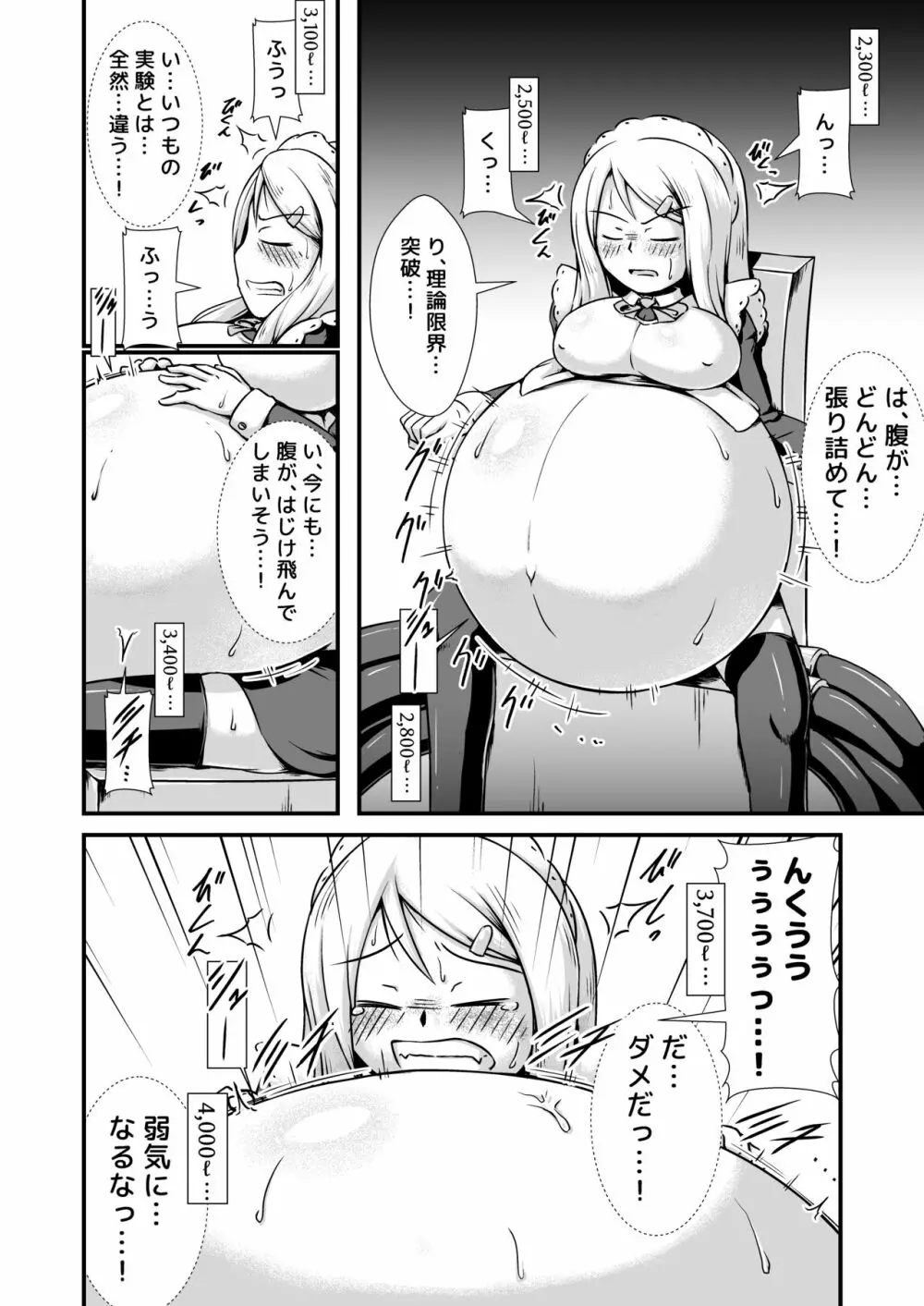 メイドさん膨腹耐久実験～破裂編～ Page.6