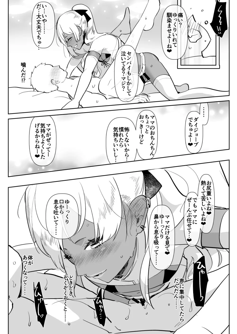 黒ギャル後輩男の娘デリヘル～逆アナルコース Page.15