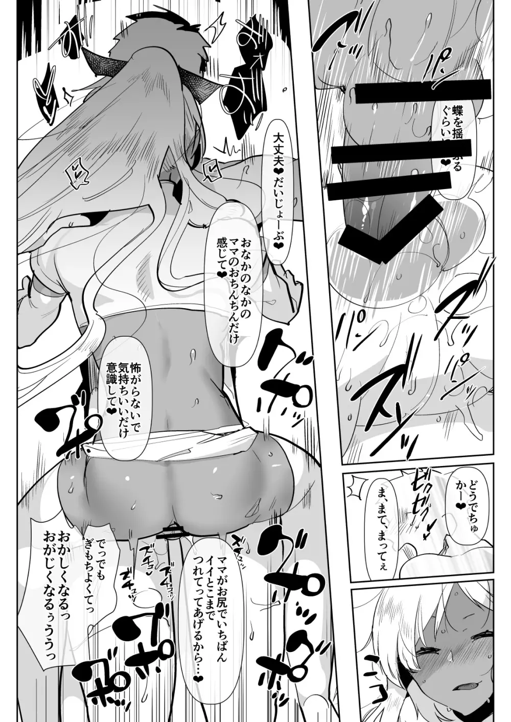 黒ギャル後輩男の娘デリヘル～逆アナルコース Page.20